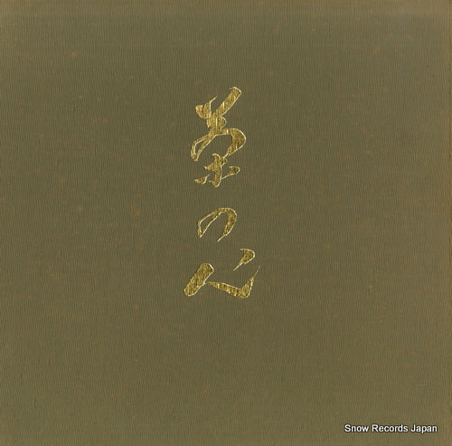 YAMAMOTO, FUMIHARE cha no kokoro CX-3001