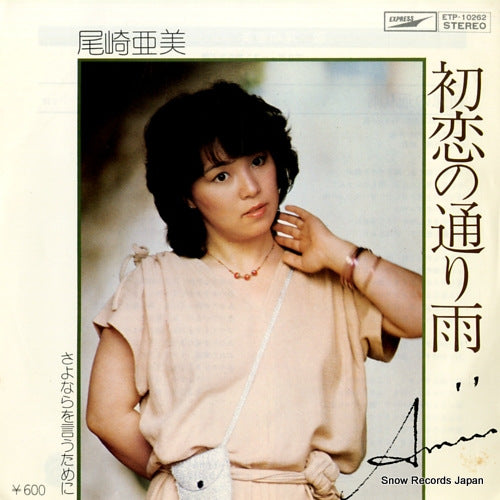 OZAKI, AMI hatsukoi no tooriame ETP-10262