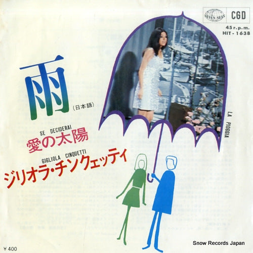 CINQUETTI, GIGLIOLA la pioggia(in japanese) HIT-1638
