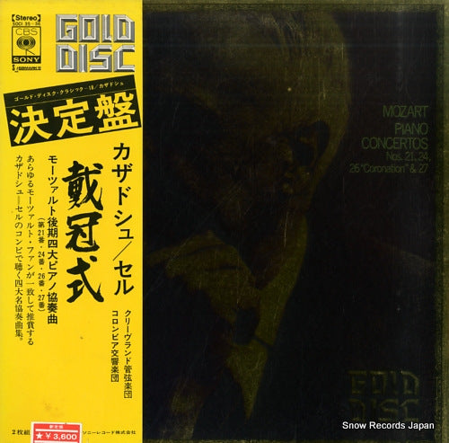 SZELL, GEORGE mozart; piano concertos nos. 21, 24, 26 "coronation" & 27 SOCI35-36