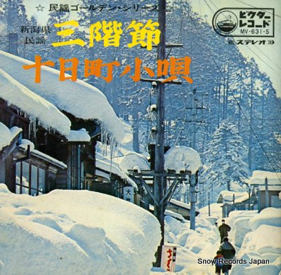 KOSUGI, MAKIKO niigataken minyou sankaibushi MV-631-S