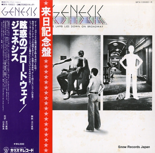 GENESIS the lamb lies down on broadway SFX-10022-3