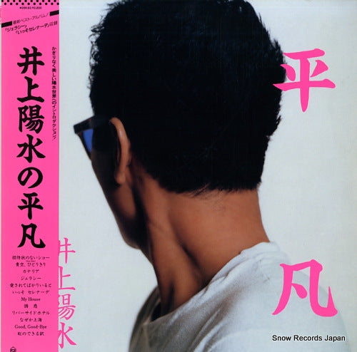 INOUE, YOSUI heibon 28K-83