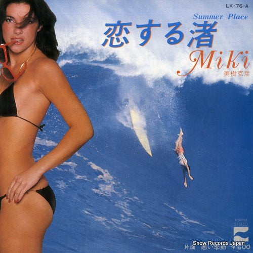 MIKI, KATSUHIKO summer place LK-76-A