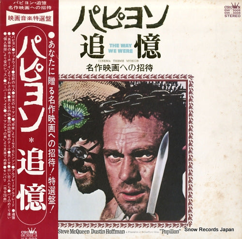 SOUNDTRACK the way we were / cinema theme musics GW-3005-6