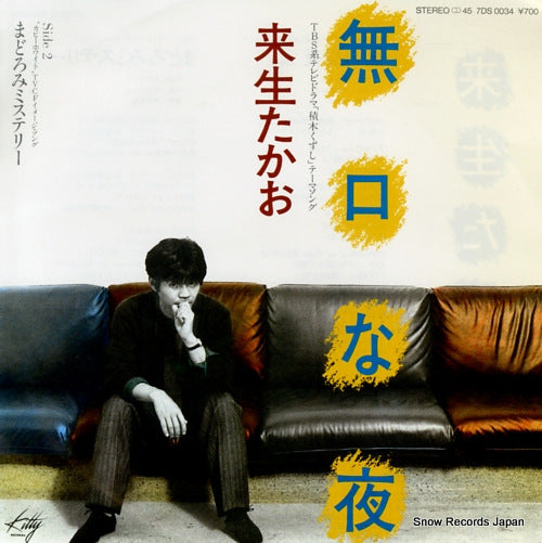 KISUGI, TAKAO mukuchi na yoru 7DS0034
