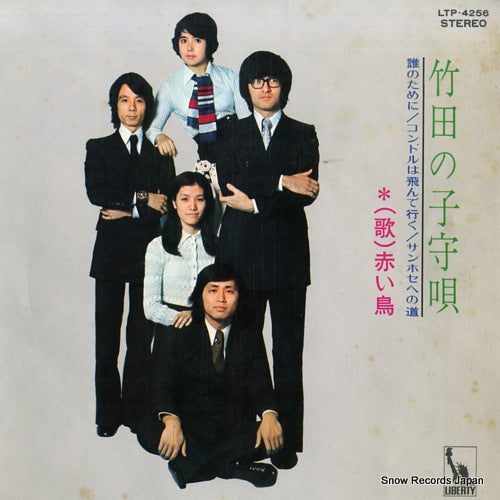 RED BIRDS, THE takeda no komoriuta LTP-4256