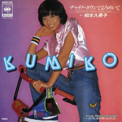 AIMOTO, KUMIKO china town de yoromeite 06SH458