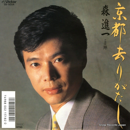 MORI, SHINICHI kyoto sarigatashi SV-9354