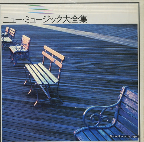 V/A new music daizenshu NW-5241/48