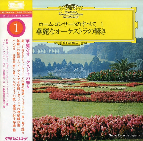 V/A home concert no subete 1 / karei na orchestra no hibiki MG9413/4