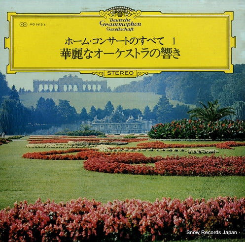 V/A home concert no subete 1 / karei na orchestra no hibiki MG9413/4