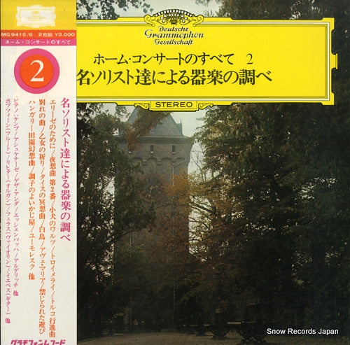V/A home concert no subete 2 / mei solist tachi ni yoru kigaku no shirabe MG9415/6