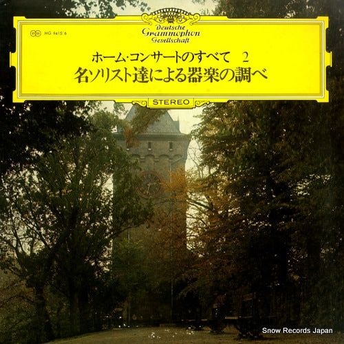 V/A home concert no subete 2 / mei solist tachi ni yoru kigaku no shirabe MG9415