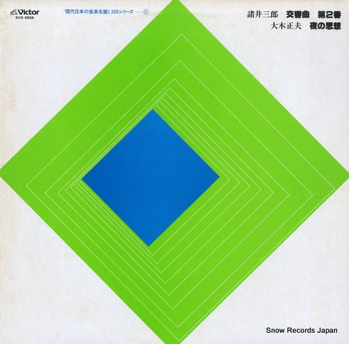 YAMAOKA, SHIGENOBU moroi saburo; symphony no.2 KVX-5505