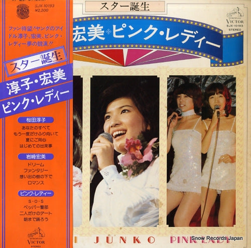 JUNKO, HIROMI, PINK LADY star tanjyo SJX-10193