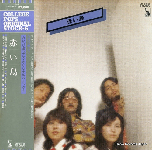 RED BIRDS, THE college pops original stock-6 LTP-60165
