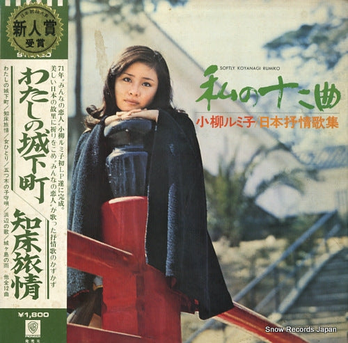KOYANAGI, RUMIKO softly koyanagi rumiko L-6018R