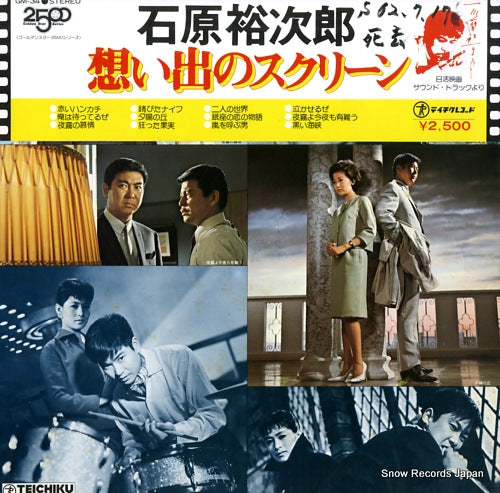 ISHIHARA, YUJIRO omoide no screen GM-34