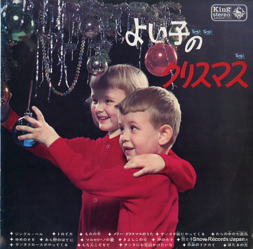V/A yoiko no christmas KR(H)1017