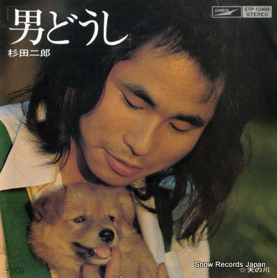 SUGITA, JIRO otoko doshi ETP-10489