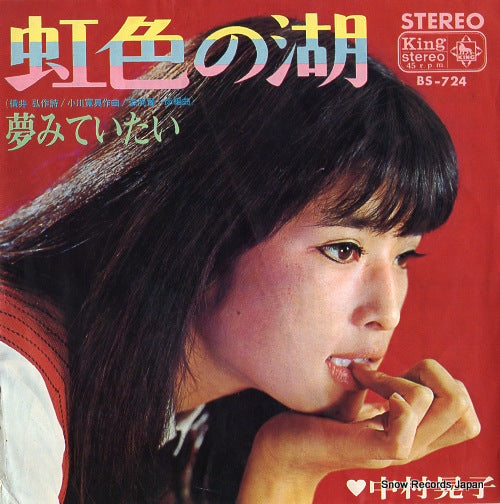 NAKAMURA, AKIKO nijiiro no mizuumi BS-724