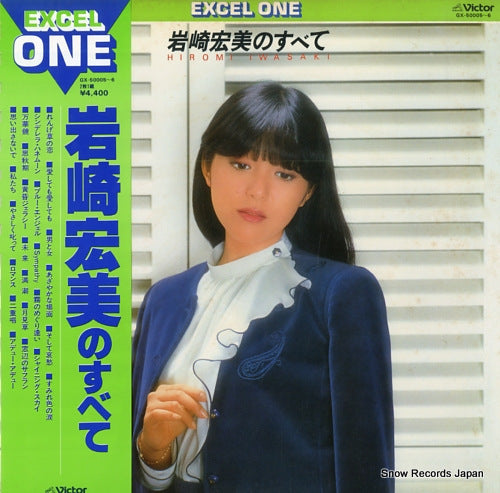 IWASAKI, HIROMI iwasaki hiromi no subete GX-50005-6