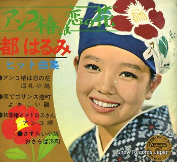 MIYAKO, HARUMI hit kyoku shu CSC-731