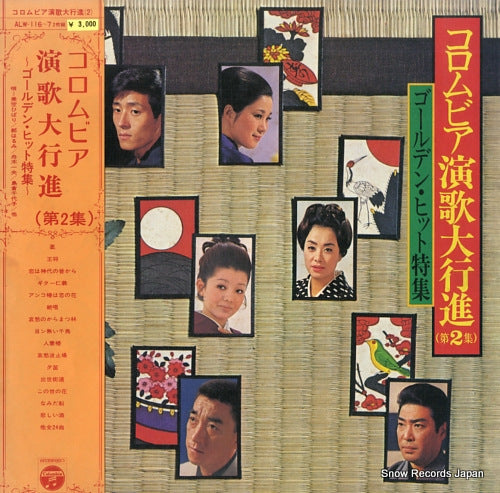 V/A columbia enka daikoushin vol.2 golden hit tokushu ALW-116