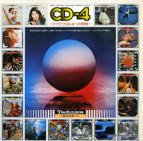 V/A teichiku 4channel perfect sound TU-1