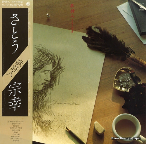 SATO, MUNEYUKI utashijin SKS-115