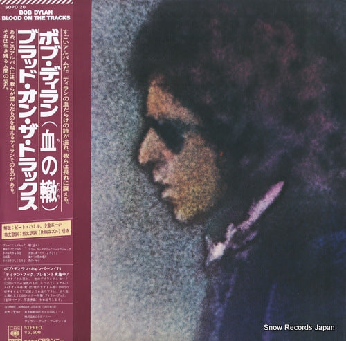 DYLAN, BOB blood on the tracks SOPO-20