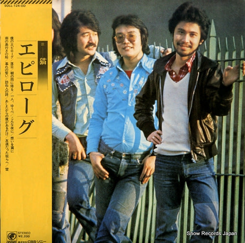 NEKO epilogue SOLL-124-OD