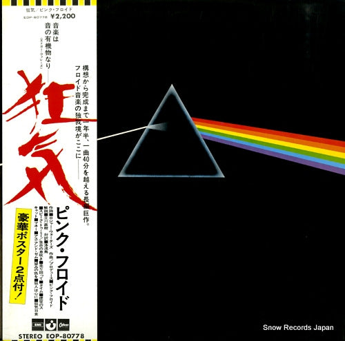 PINK FLOYD the dark side of the moon EOP-80778