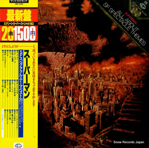 V/A super man all about sf spectacle themes GXC-6164