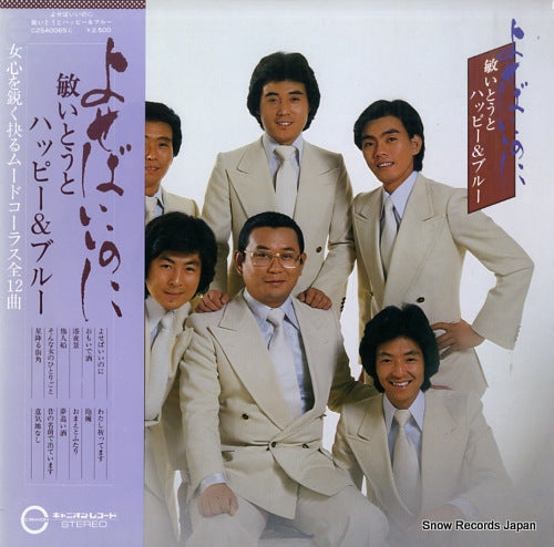 ITO, TOSHI, AND HAPPY AND BLUE yoseba iinoni C25A0065C