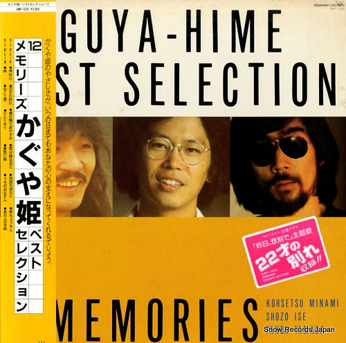 KAGUYA-HIME 12memories kaguyahime best selection GWP-1029