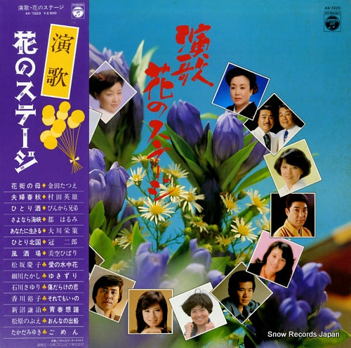 V/A enka hana no stage AX-7223