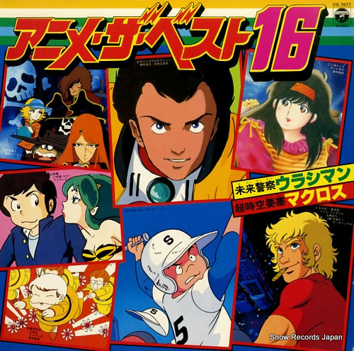 V/A anime the best 16 CQ-7077