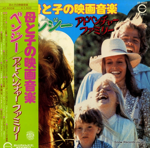 SEA BARENTS ORCHESTRA, THE benji / adventure family AT-5009