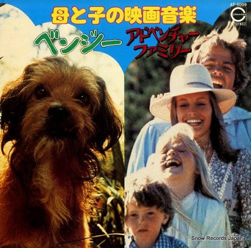 SEA BARENTS ORCHESTRA, THE benji / adventure family AT-5009