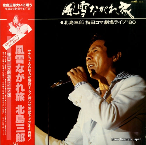 KITAJIMA, SABURO fusetsu nagaretabi GGA-5