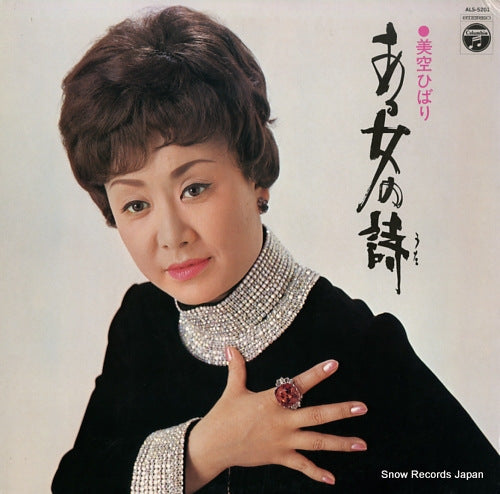MISORA, HIBARI aru onna no uta ALS-5201