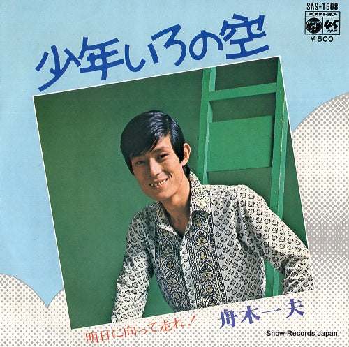 FUNAKI, KAZUO shounen iro no sora SAS-1668