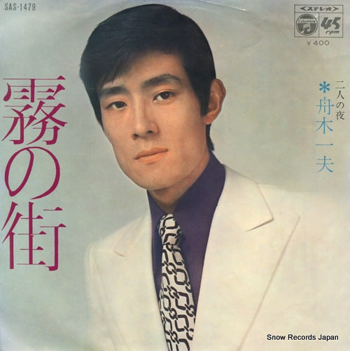 FUNAKI, KAZUO kiri no machi SAS-1479