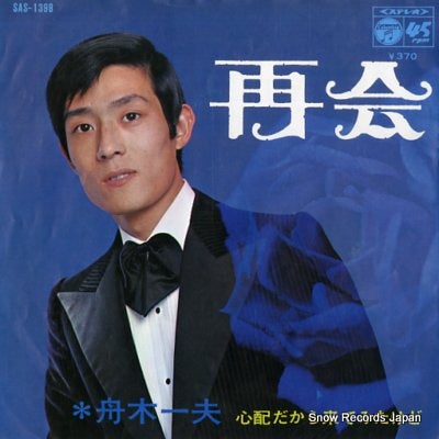 FUNAKI, KAZUO saikai SAS-1398