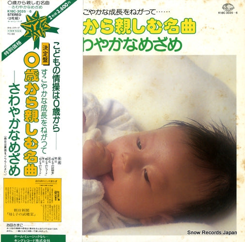 V/A 0sai kara shitashimu meikyoku K18C-3035