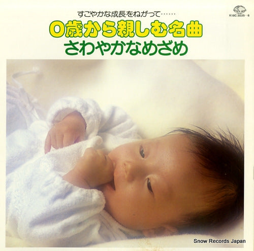 V/A 0sai kara shitashimu meikyoku K18C-3035