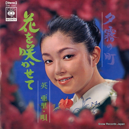 HANABUSA, ARI hana wo sakasete SONA15007