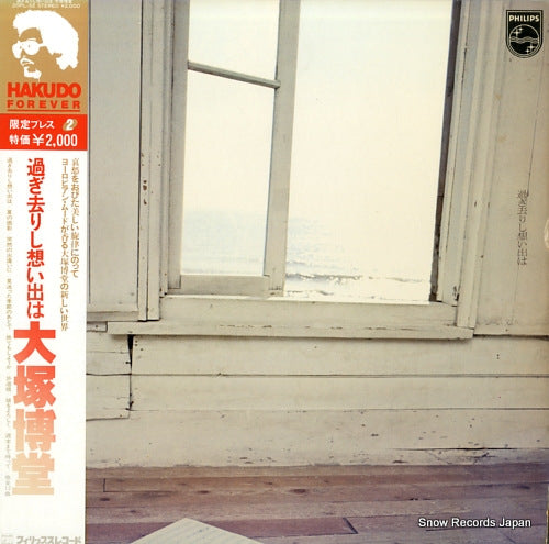 OHTSUKA, HAKUDO sugisarishi omoidewa 20PL-32